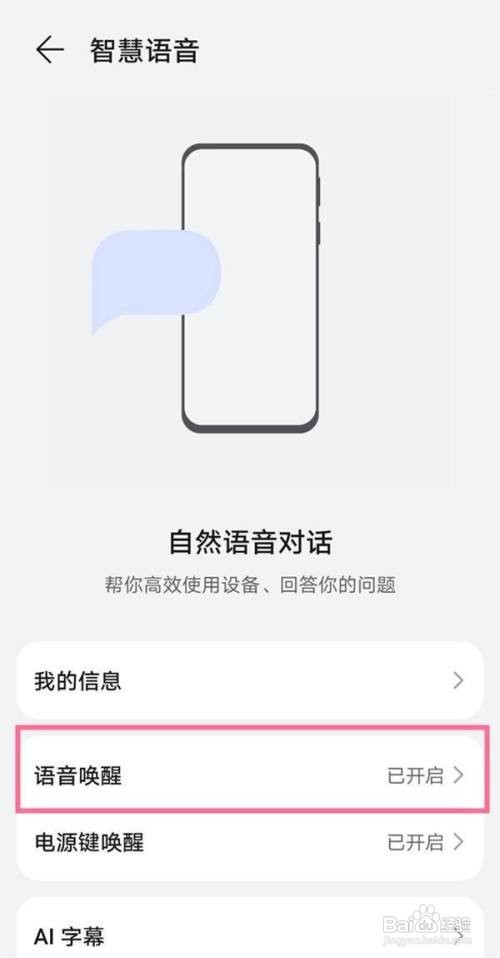 华为手机怎么使用智能语音功能