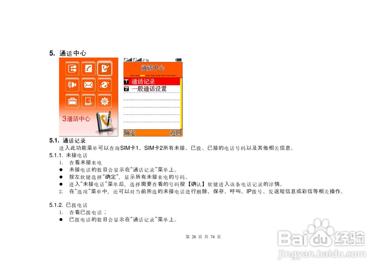 E尚S8600手机说明书:[3]