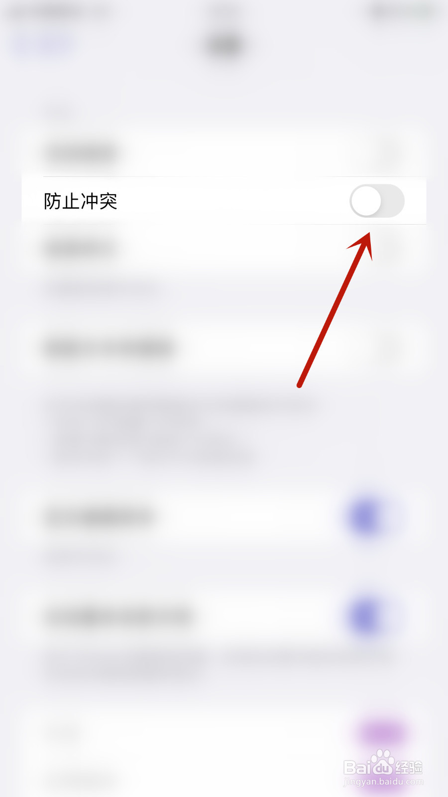 如何启用Mindnode防止冲突
