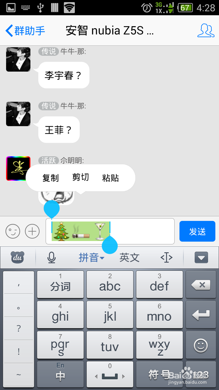 用手机在qq网名里添加彩色表情之复制篇