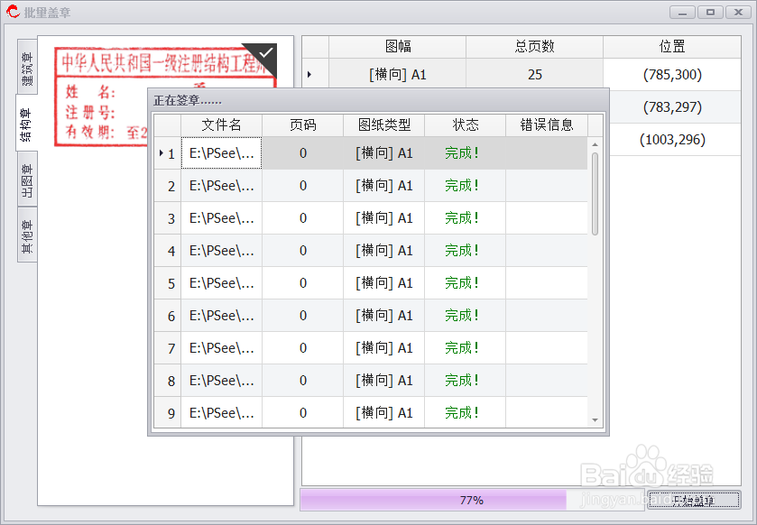 PDF工程图纸如何批量盖章