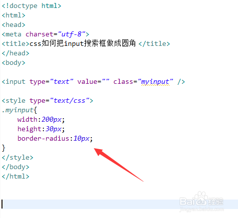 css如何把input搜索框做成圆角