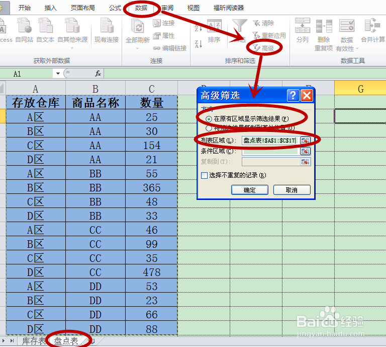 如何快速简单完成Execl数据核对