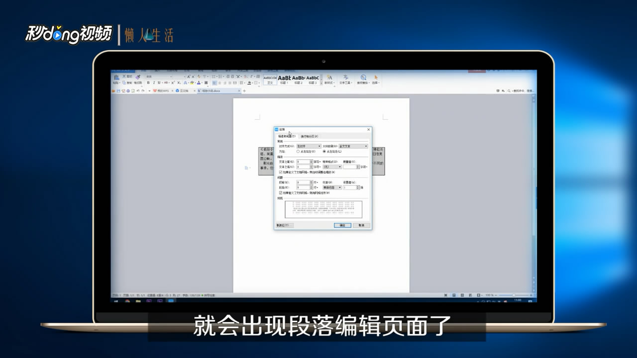 怎么编辑WPS里面的段落