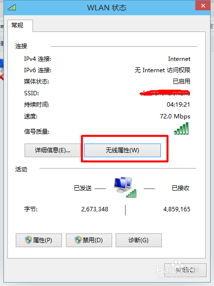 win10如何查看连接的无线网密码