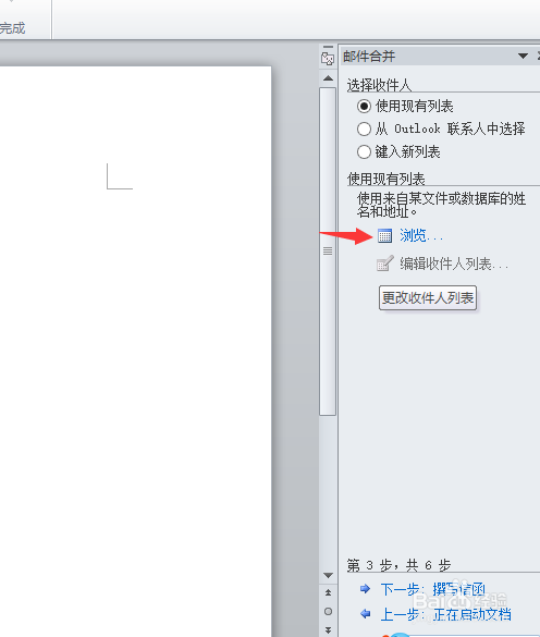 如何在Word里完成邮件合并