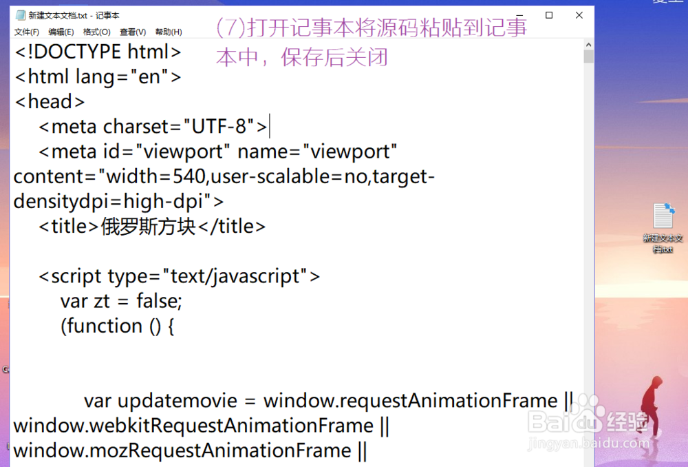 如何用记事本5分钟打造出一款游戏