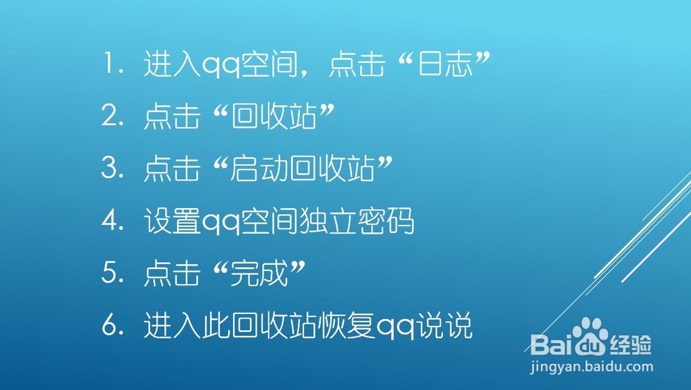 qq删除的说说怎么恢复