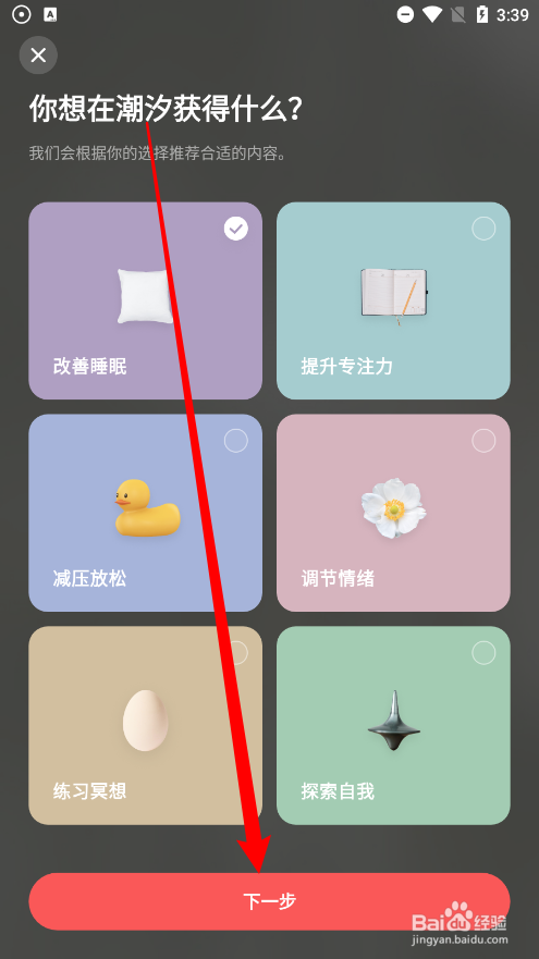 潮汐app更换个性化推荐