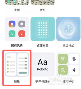 oppo手机主题颜色怎么改