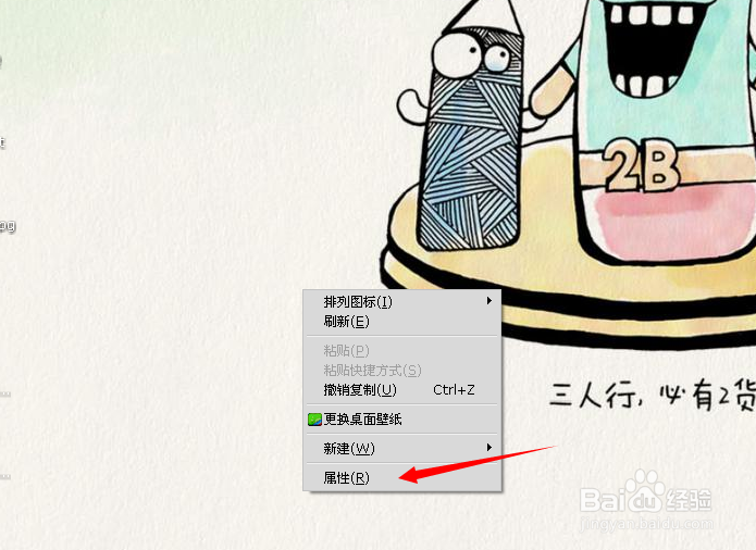 XP更换桌面壁纸
