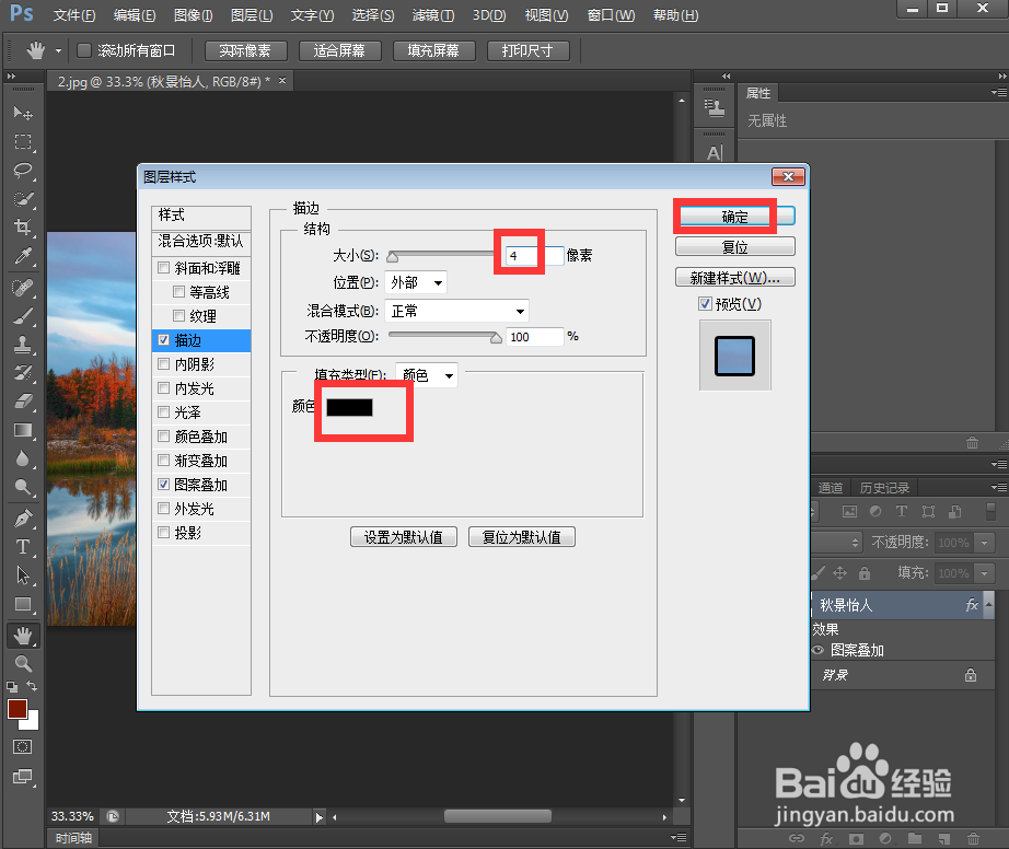 给文字添加图案和描边效果