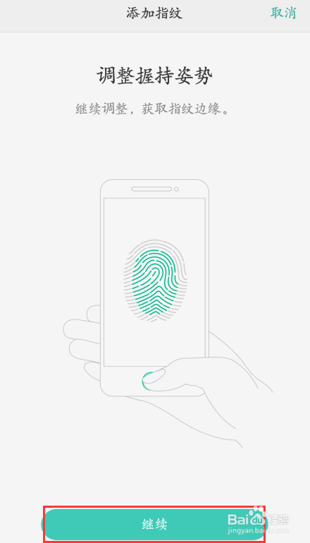OPPO R9怎样设置指纹解锁