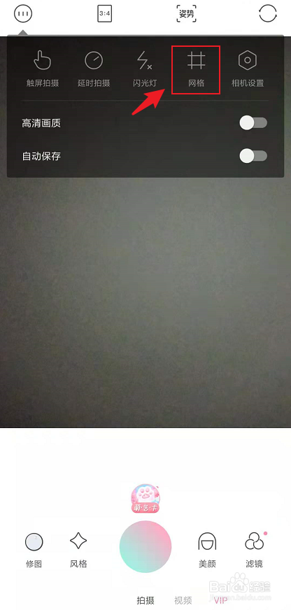 轻颜相机怎么打开九宫格网格