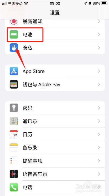苹果手机电池容量怎样看