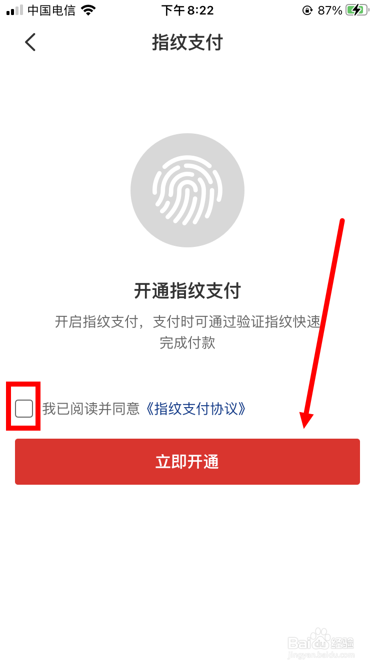 云闪付如何开通指纹支付