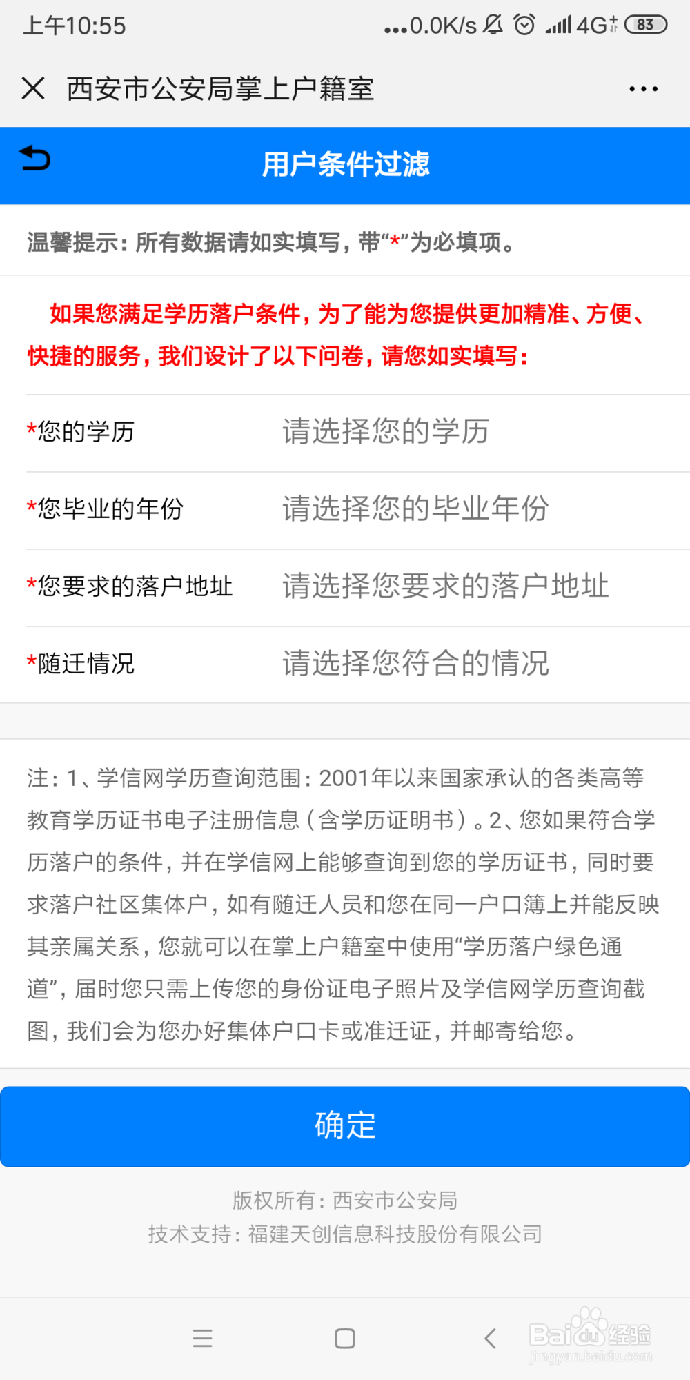 2019年西安落户预约教程