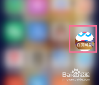 百度网盘如何更改二级密码