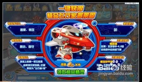 赛尔号莱特的飞行游戏在哪里玩怎么玩