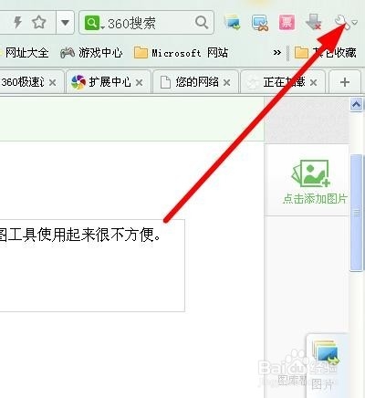 360急速浏览器扩展功能键盘快捷键设置