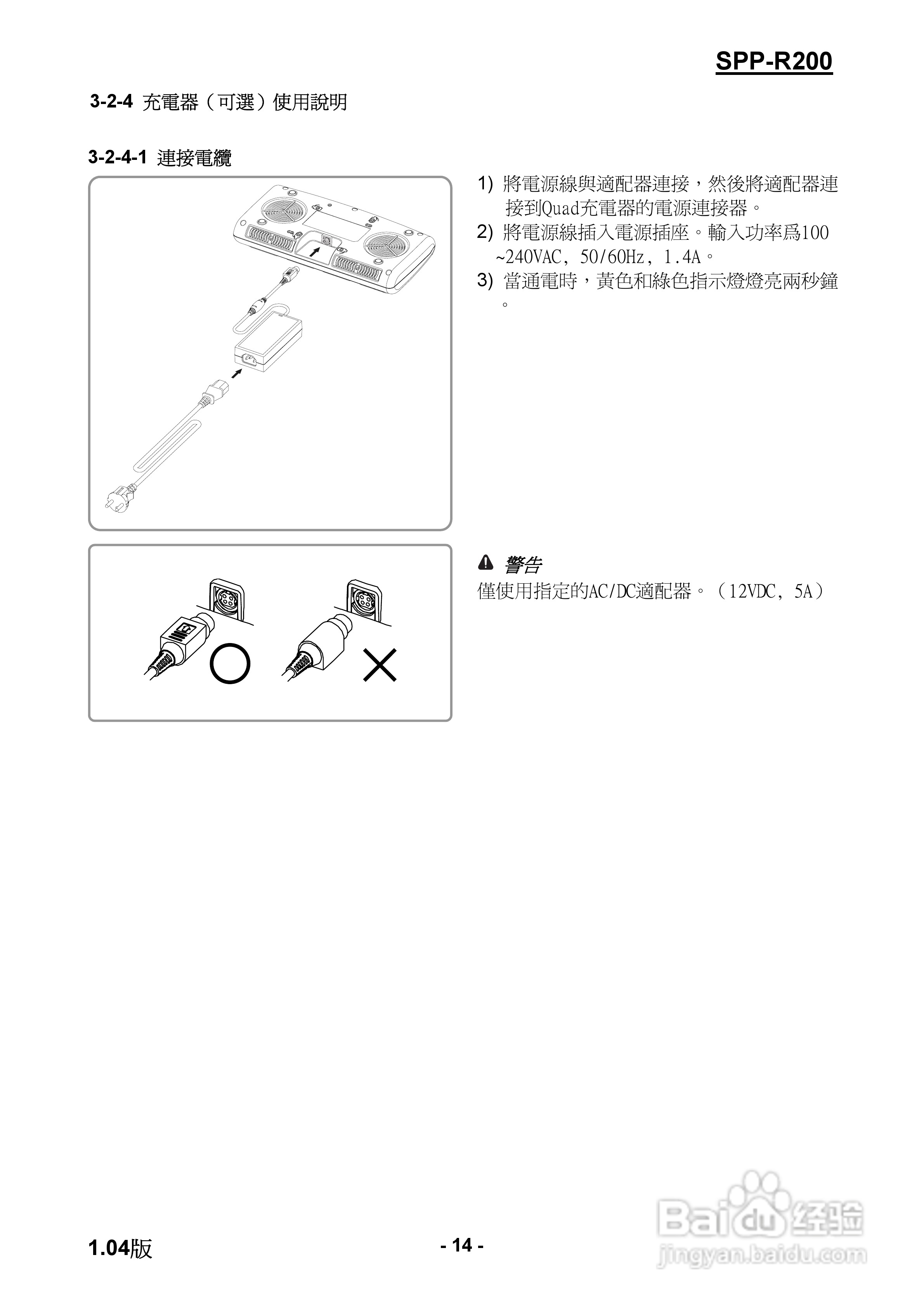 SPP-R200移动印表机说明书:[2]