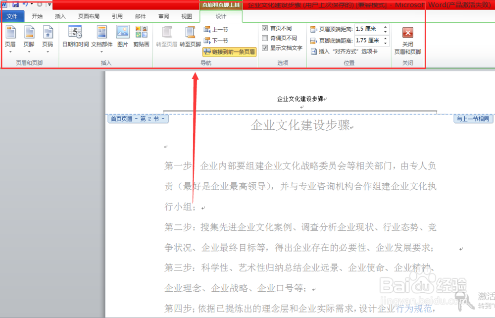 word编辑：[64]奇偶页页脚页不同的设置方法