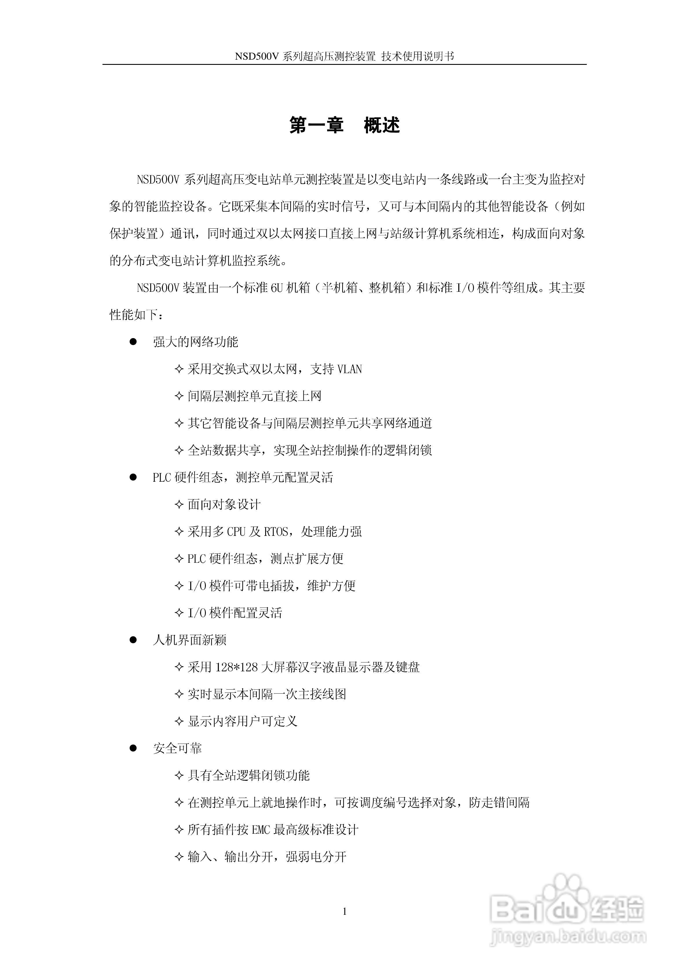 NSD500V超高压测控装置使用说明书:[1]