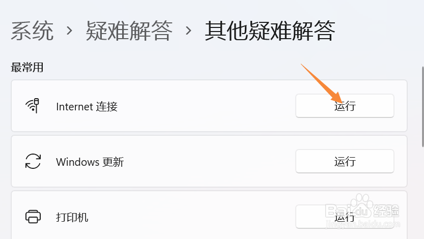 win11无线网络连接不可用解决方法
