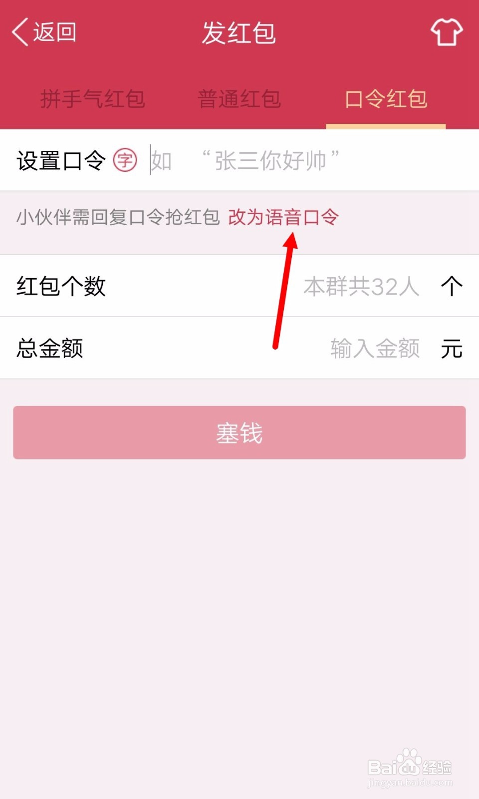 手机QQ如何发语音红包？