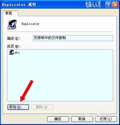 电脑维护：[61]用户账户