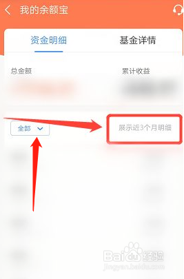 余额宝怎么查三个月所有明细