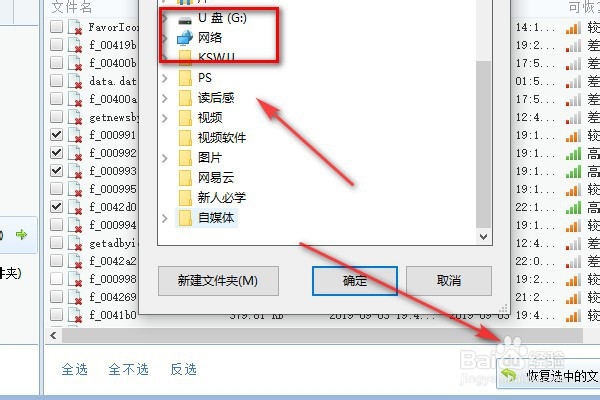 如何使用电脑恢复U盘中删除的文件