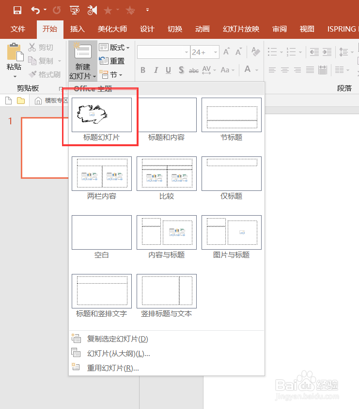 PPT中“”异性图片占位符“”怎么做？