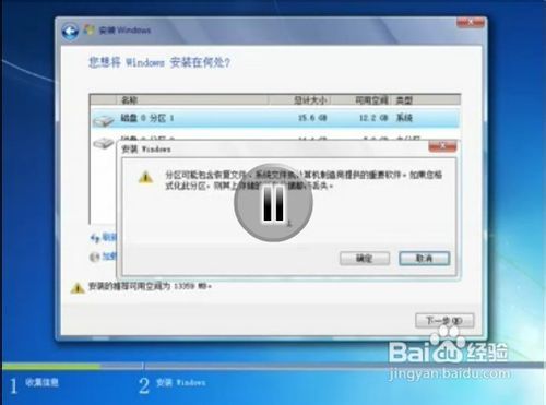 windows7怎么安装