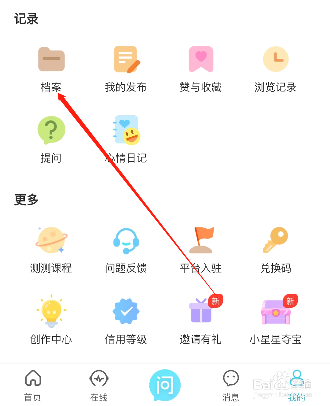 测测如何查看档案