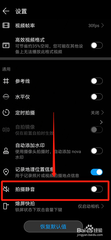 华为nove7怎么关掉快门声音