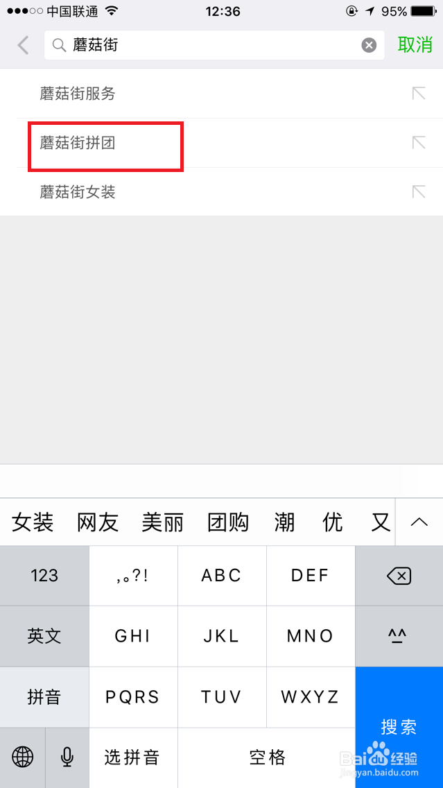 蘑菇街拼团结果怎么查