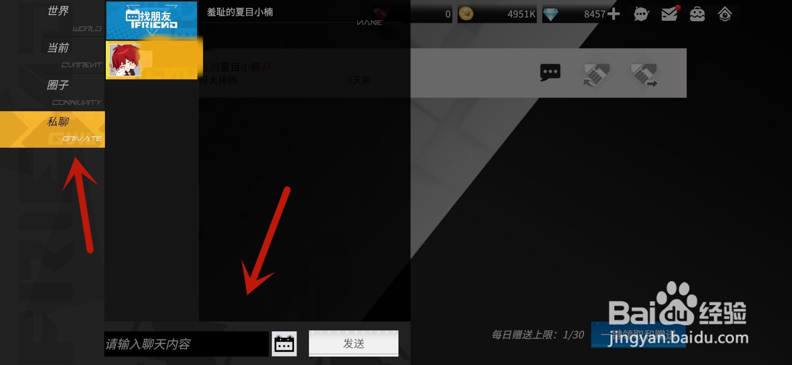 高能手办团怎么给好友发送私密消息