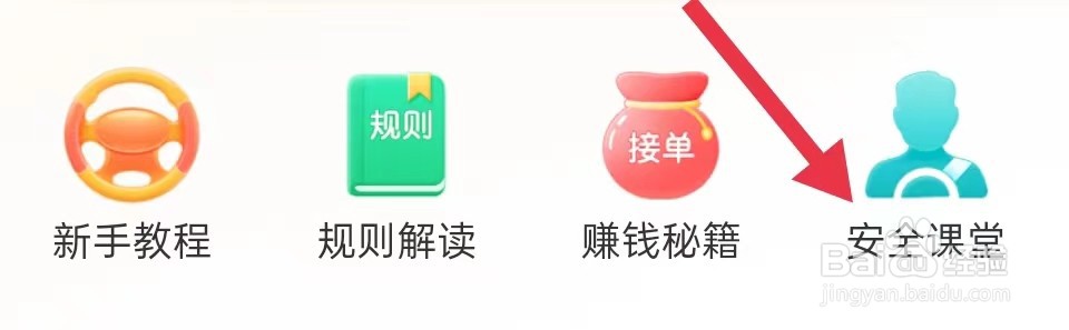 运满满司机怎样查看安全课堂