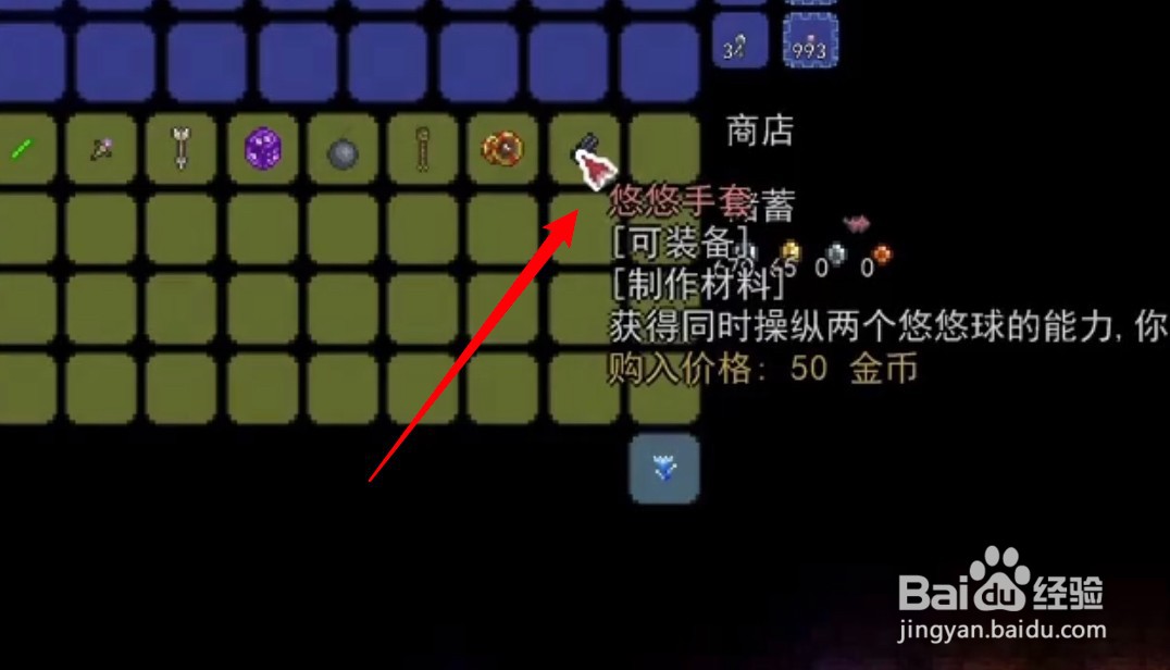 泰拉瑞亚悠悠球袋怎么合成