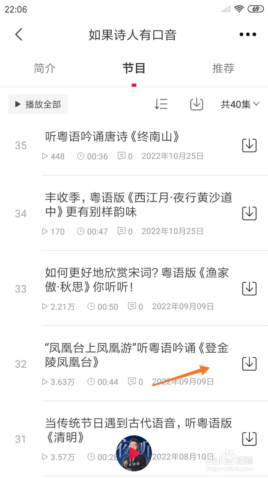 云听中哪里查看登金陵凤凰台