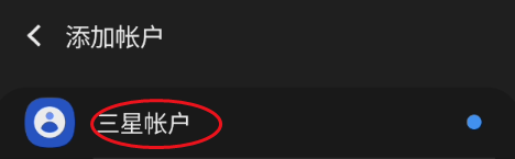 GaIaxy S9+日历如何三星帐户