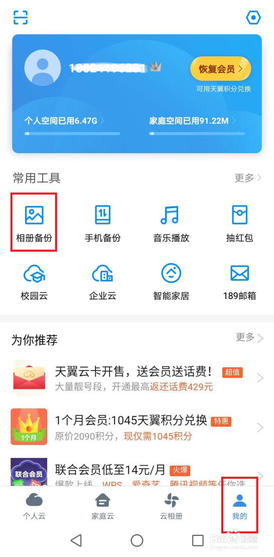 出去玩,天翼云盘帮你把相册里的照片自动备份