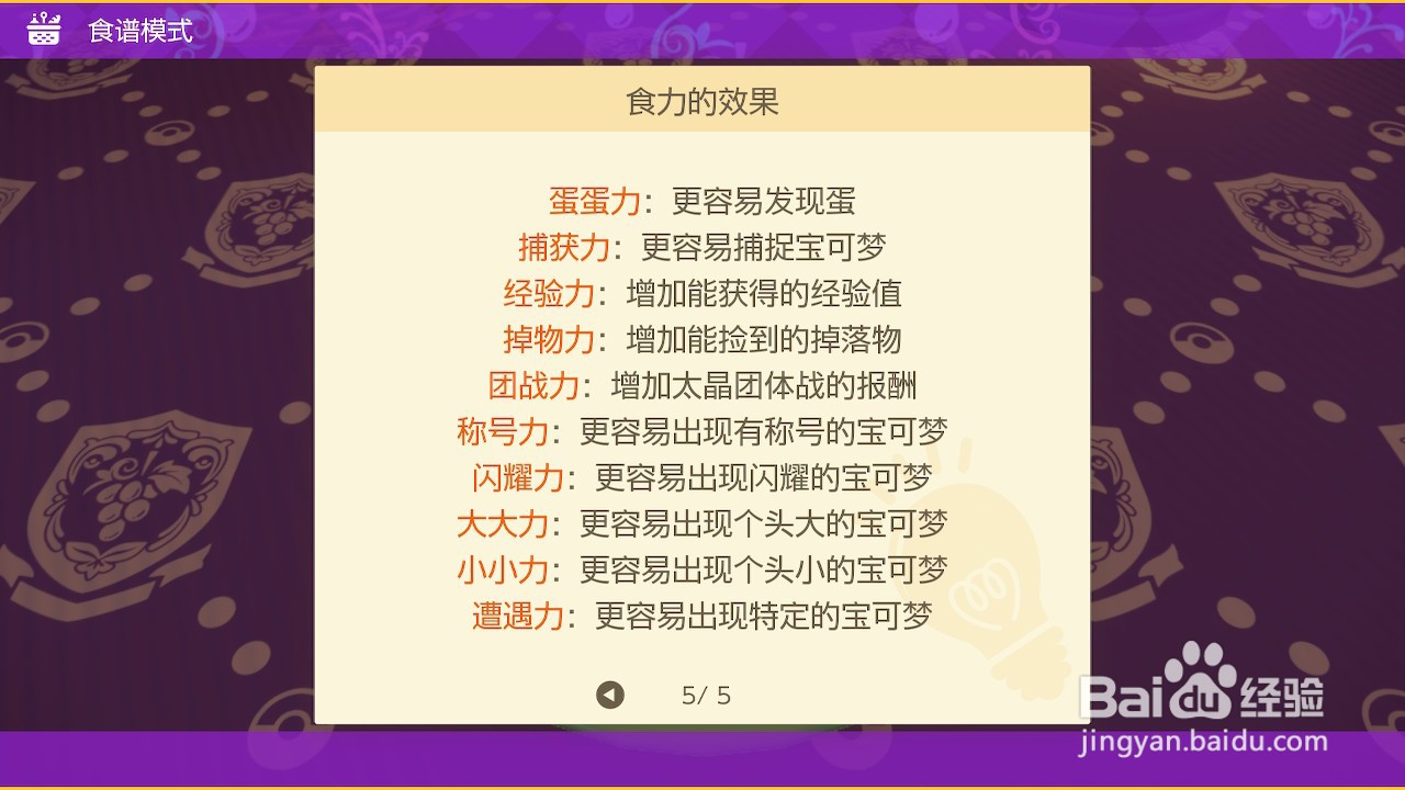 宝可梦紫游戏攻略