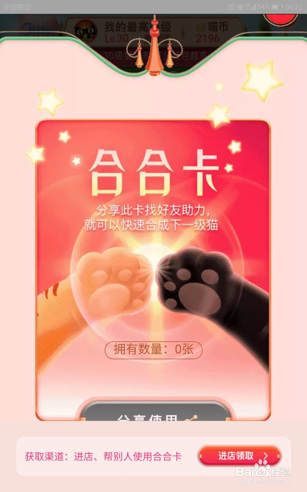 618理想猫活动获得的合合卡如何使用