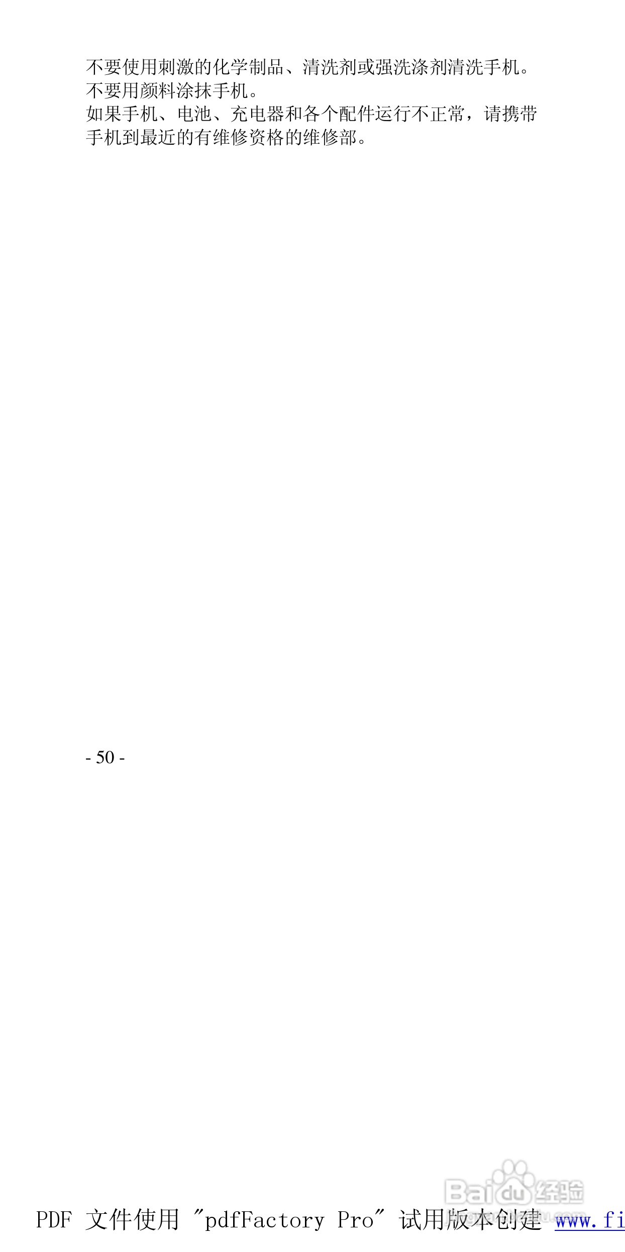 高科手机GK899型使用说明书:[5]