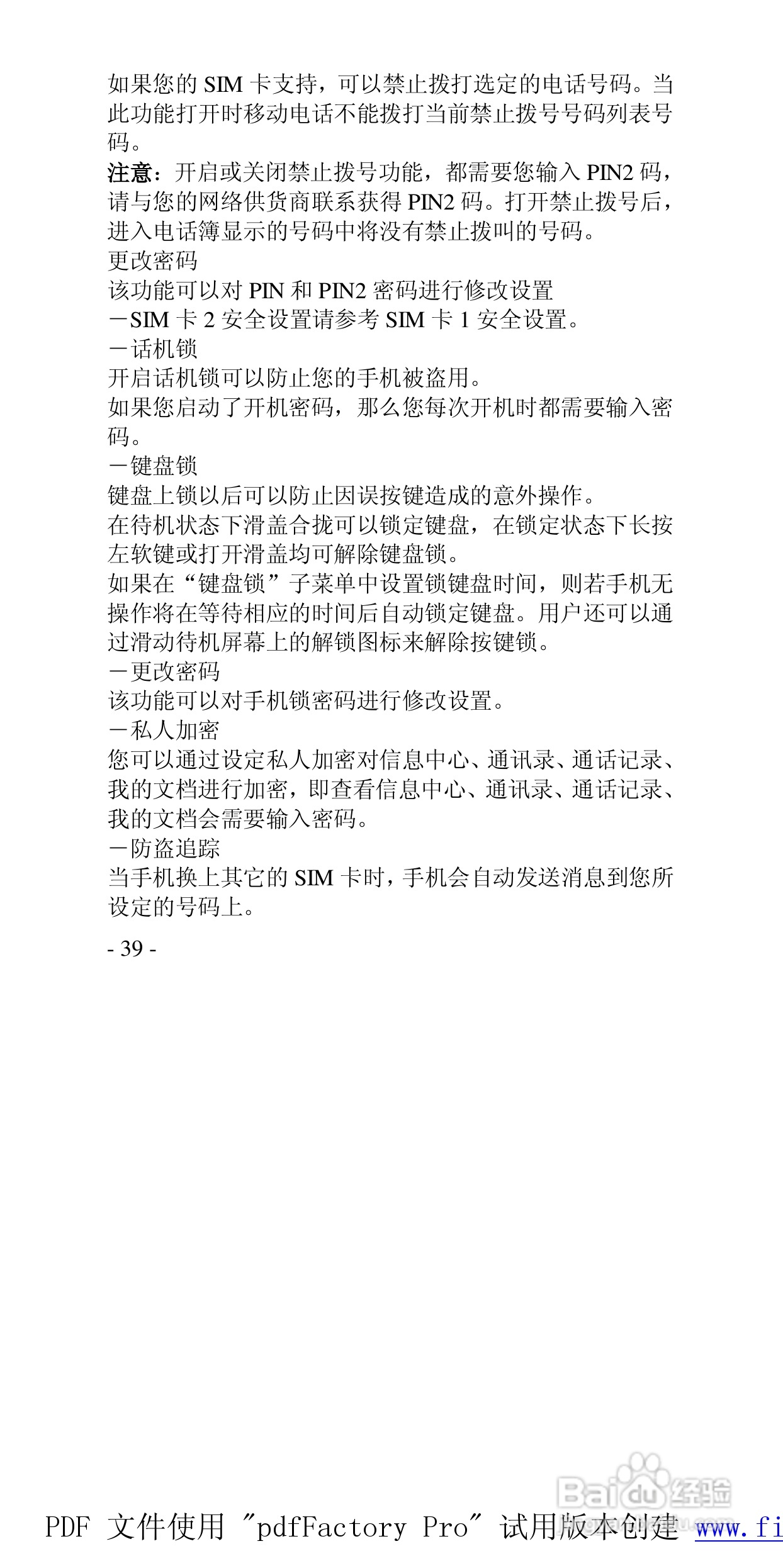 高科手机GK288型使用说明书:[4]