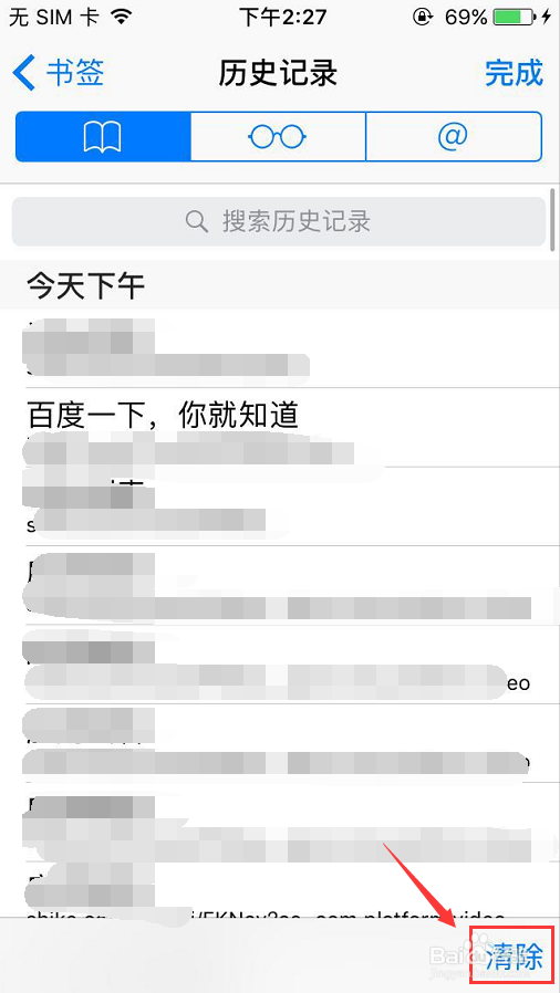苹果手机Safari浏览器如何清空历史记录