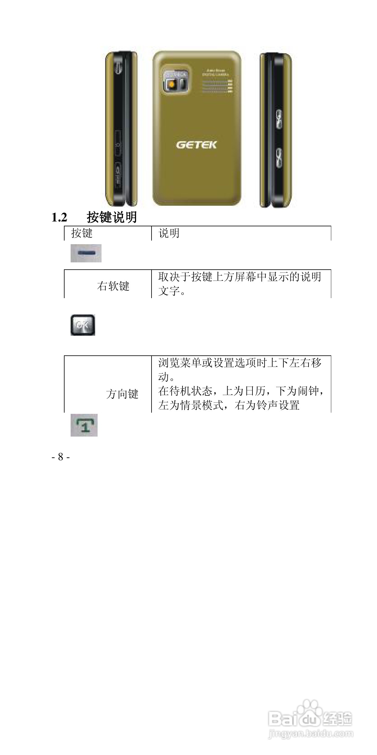 高科手机GK899型使用说明书:[1]