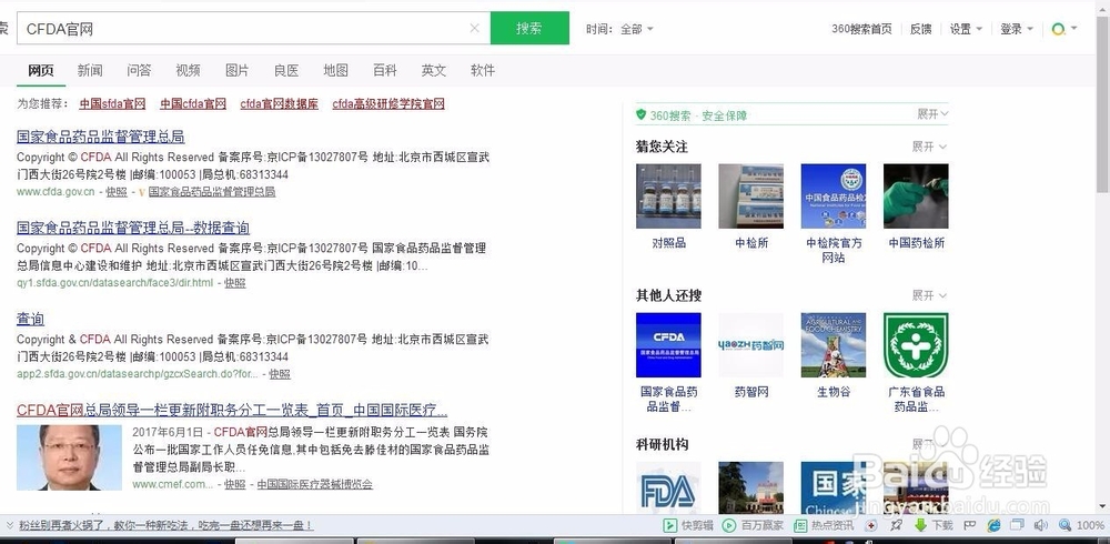 如何从CFDA下载药品注册申请表
